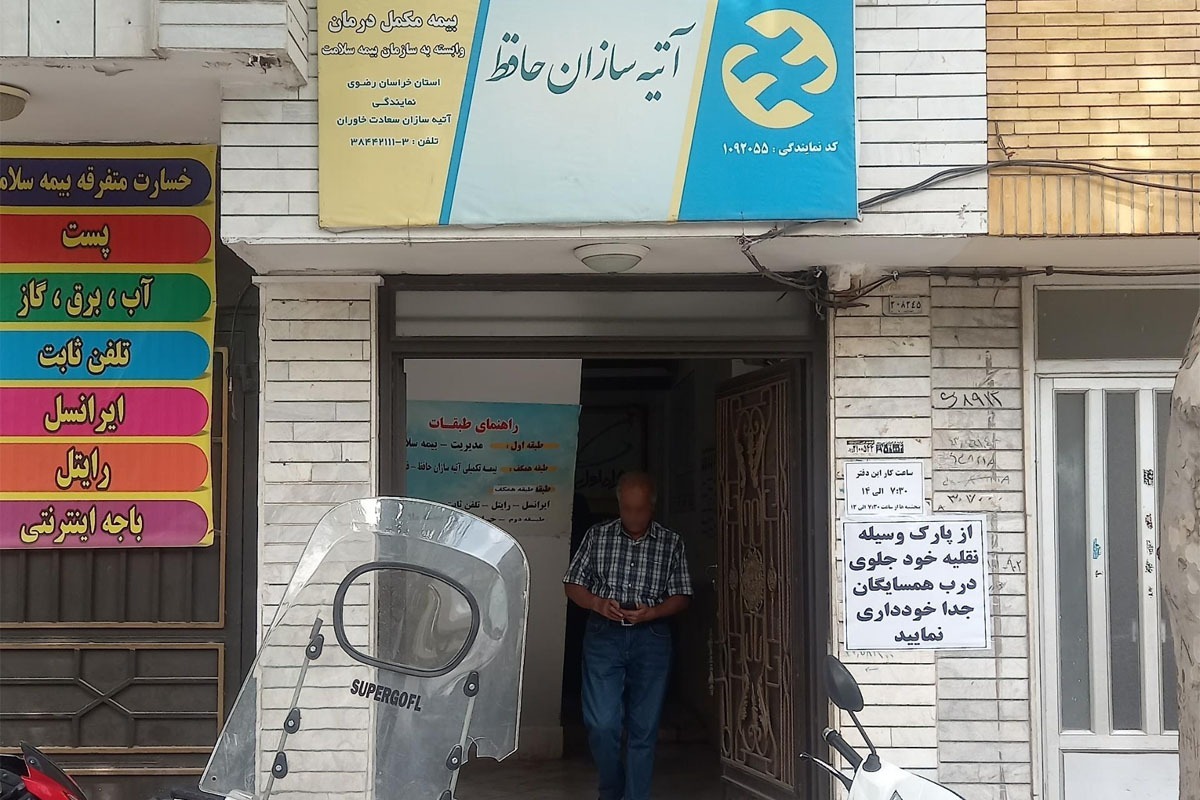 بارگذاری آسان مدارک بیمه تکمیلی برای بازنشستگان تأمین اجتماعی