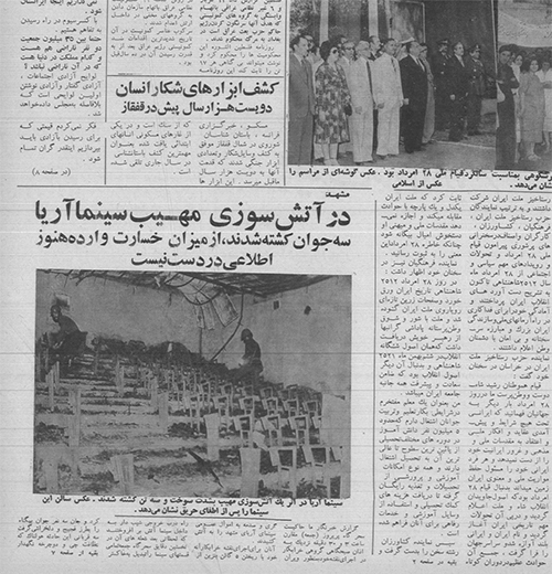 پروندهای برای آتشسوزی سینما آریا مشهد در سال ۱۳۵۷ پروندهای برای آتشسوزی سینما آریا مشهد در سال ۱۳۵۷