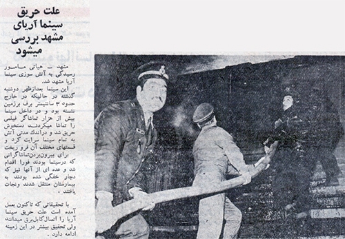 پروندهای برای آتشسوزی سینما آریا مشهد در سال ۱۳۵۷ پروندهای برای آتشسوزی سینما آریا مشهد در سال ۱۳۵۷