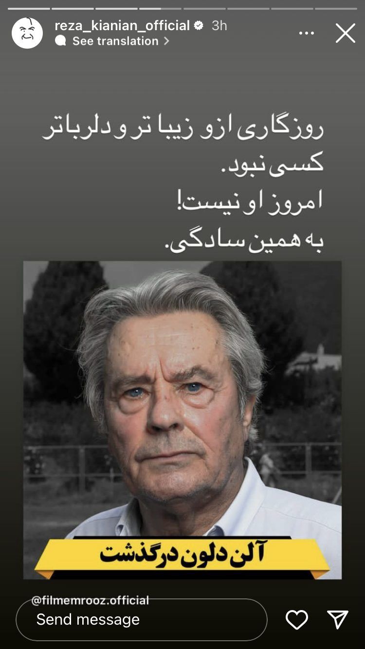 استوری متفاوت رضا کیانیان برای آلن دلون + عکس