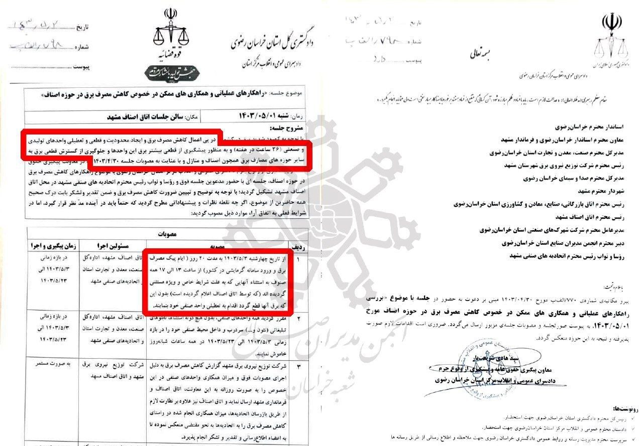 تعطیلی چهارساعته واحدهای صنفی مشهد از امروز آغاز شد (۳ مرداد ۱۴۰۳) تعطیلی چهارساعته واحدهای صنفی مشهد از امروز آغاز شد (۳ مرداد ۱۴۰۳)