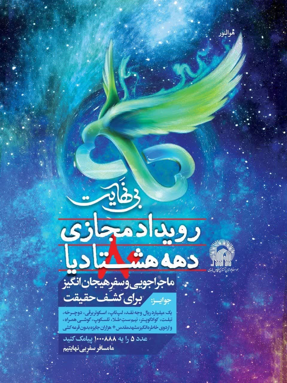 ثبت نام هشتمین رویداد مجازی «بی نهایت» ویژه دهه هشتادیها آغاز شد ثبت نام هشتمین رویداد مجازی «بی نهایت» ویژه دهه هشتادیها آغاز شد