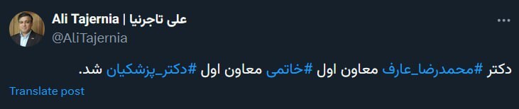 محمدرضا عارف به عنوان معاون اول دولت مسعود پزشکیان منصوب شد محمدرضا عارف به عنوان معاون اول دولت مسعود پزشکیان منصوب شد