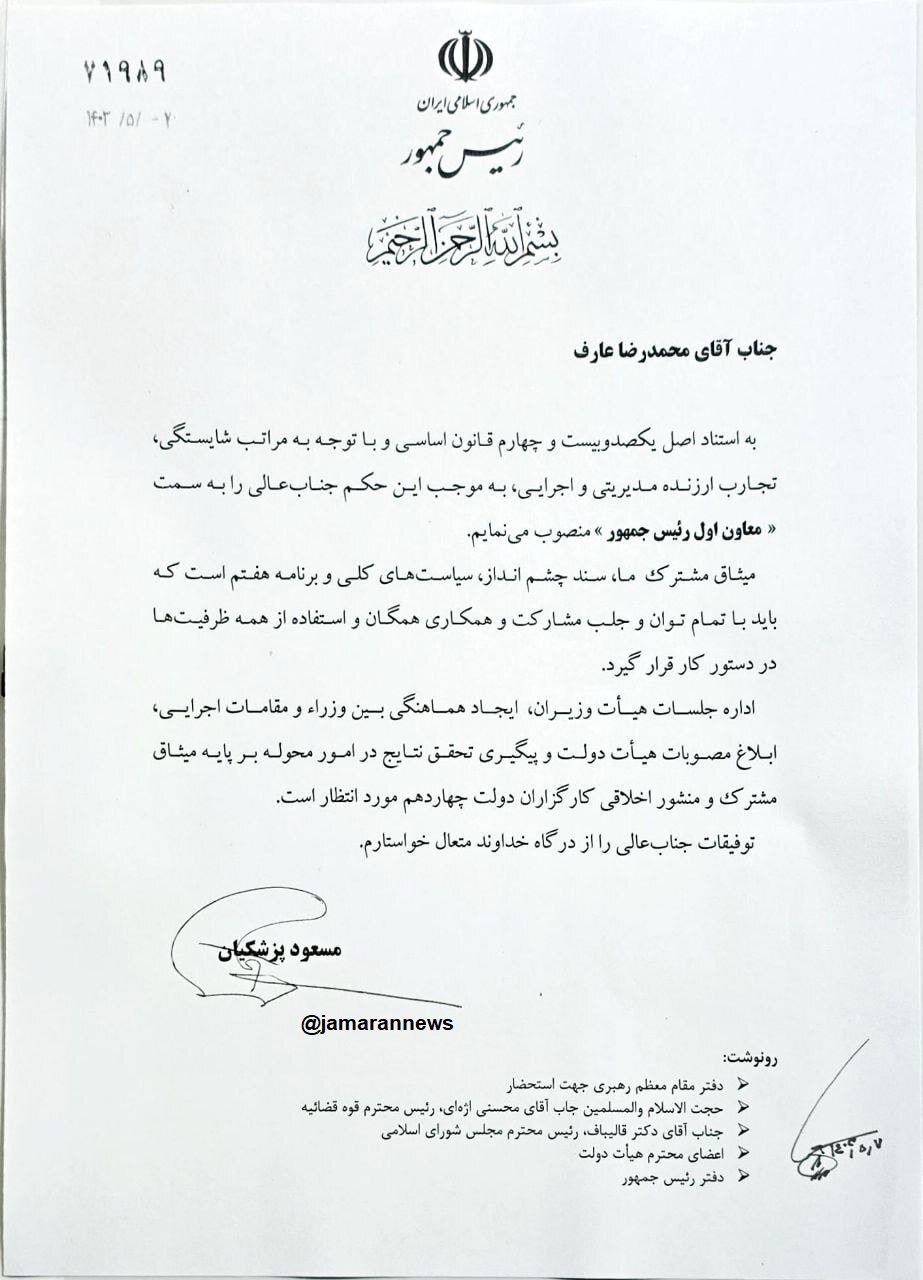 محمدرضا عارف به عنوان معاون اول دولت مسعود پزشکیان منصوب شد محمدرضا عارف به عنوان معاون اول دولت مسعود پزشکیان منصوب شد