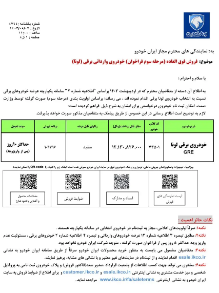 شرایط ثبت نام خودرو برقی ایران خودرو اعلام شد + جزئیات