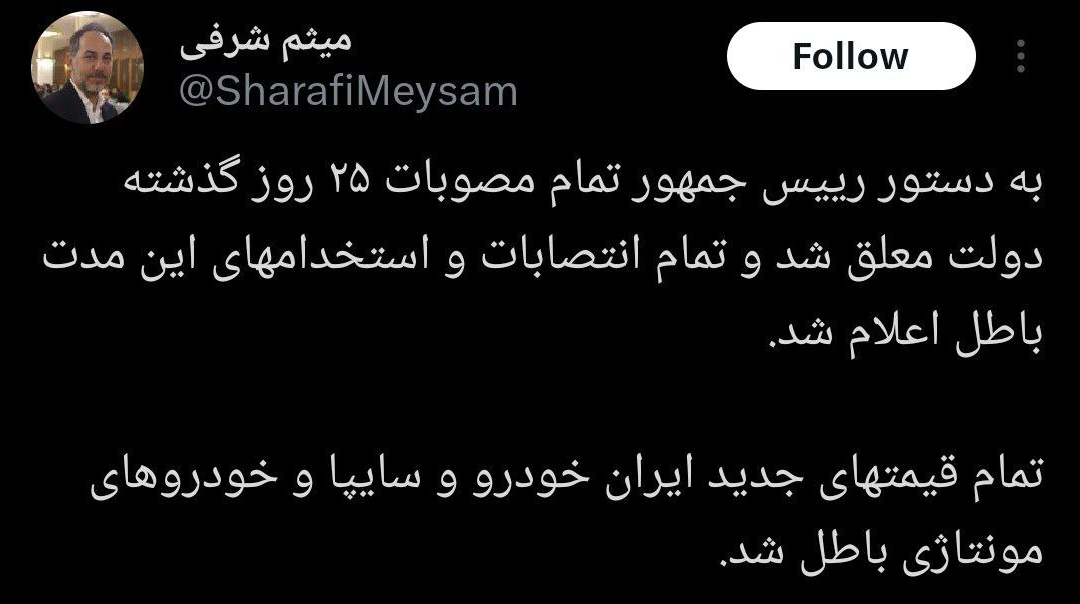 لغو مصوبات و انتصابات ۲۵ روز اخیر در دولت با دستور پزشکیان لغو مصوبات و انتصابات ۲۵ روز اخیر در دولت با دستور پزشکیان