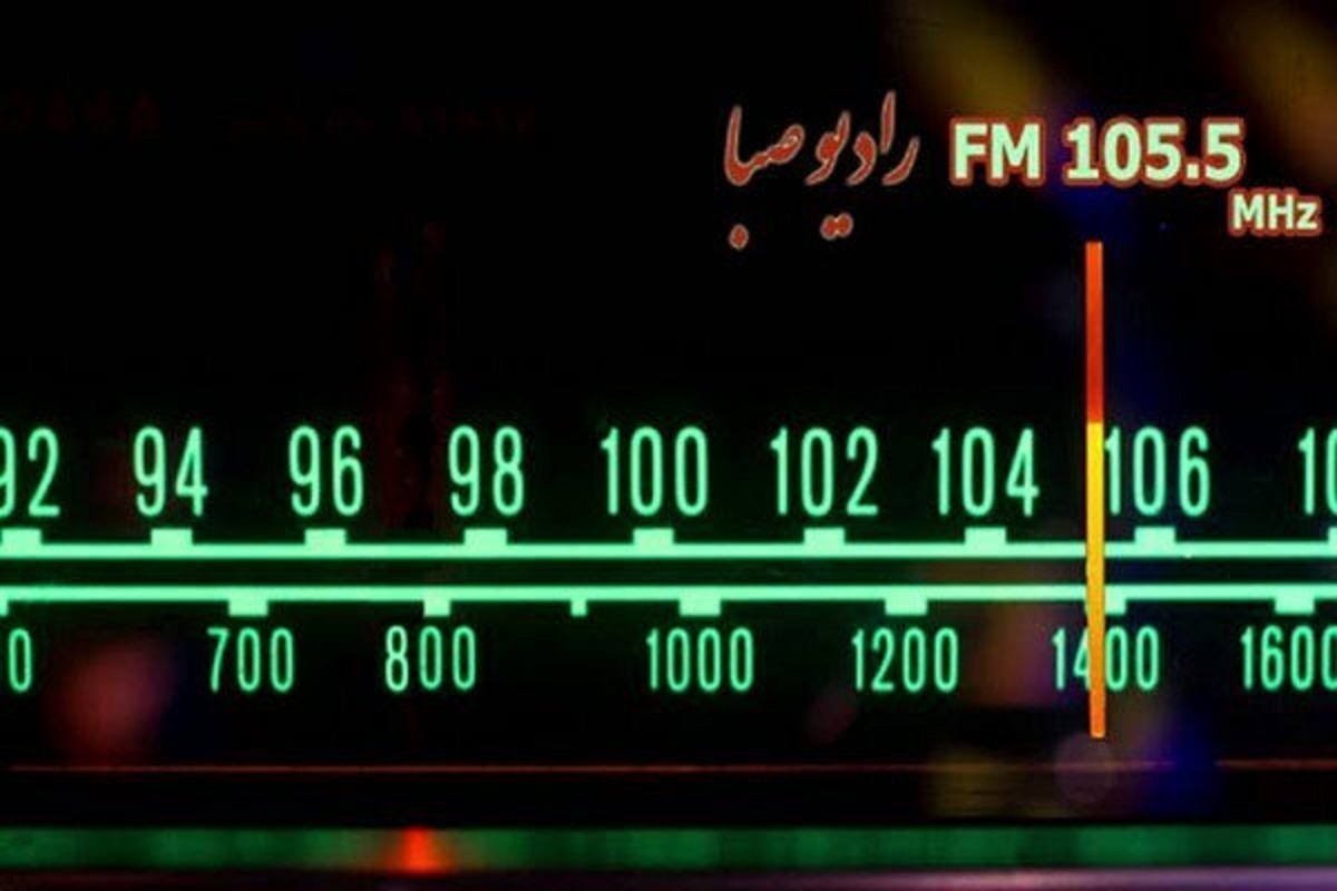 «فرش قرمز» رادیو صبا به مناسبت روز پزشک + زمان پخش