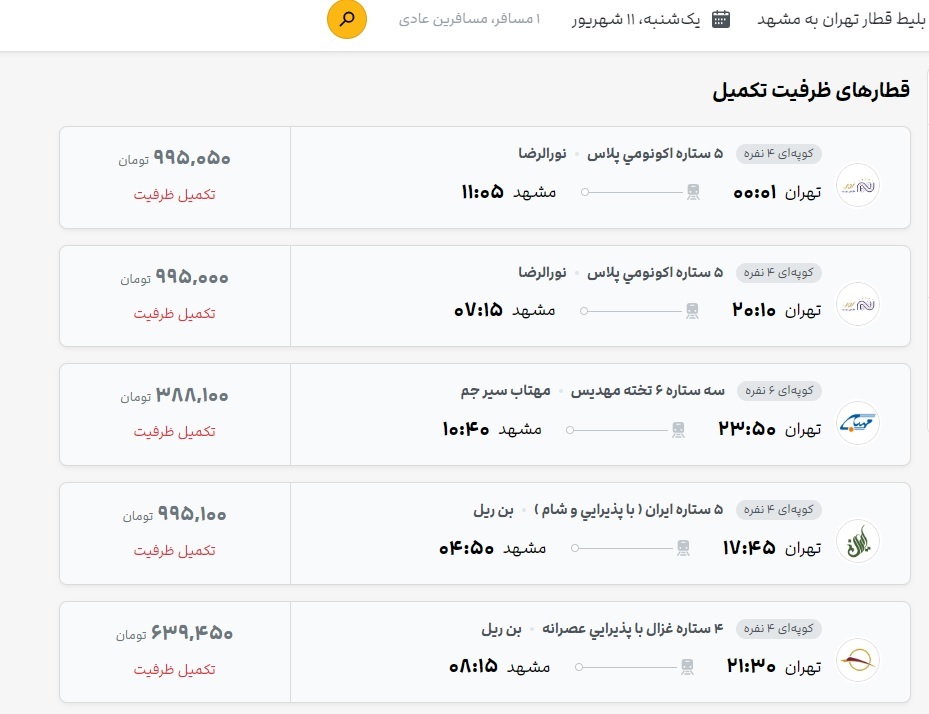 کمیاب‌شدن بلیت هواپیمای تهران-مشهد (۱۰ شهریور ۱۴۰۳) | کمبود عرضه در حوزه حمل و نقل در ایام پیک و غیر پیک داریم