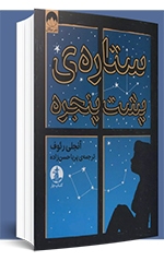 ستاره‌ای که نامش «ایزابلا» ست