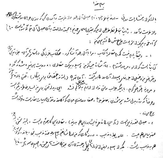 یادداشت حضرت آیتالله خامنهای درباره جلال آلاحمد | جلال آل قلم یادداشت حضرت آیتالله خامنهای درباره جلال آلاحمد | جلال آل قلم