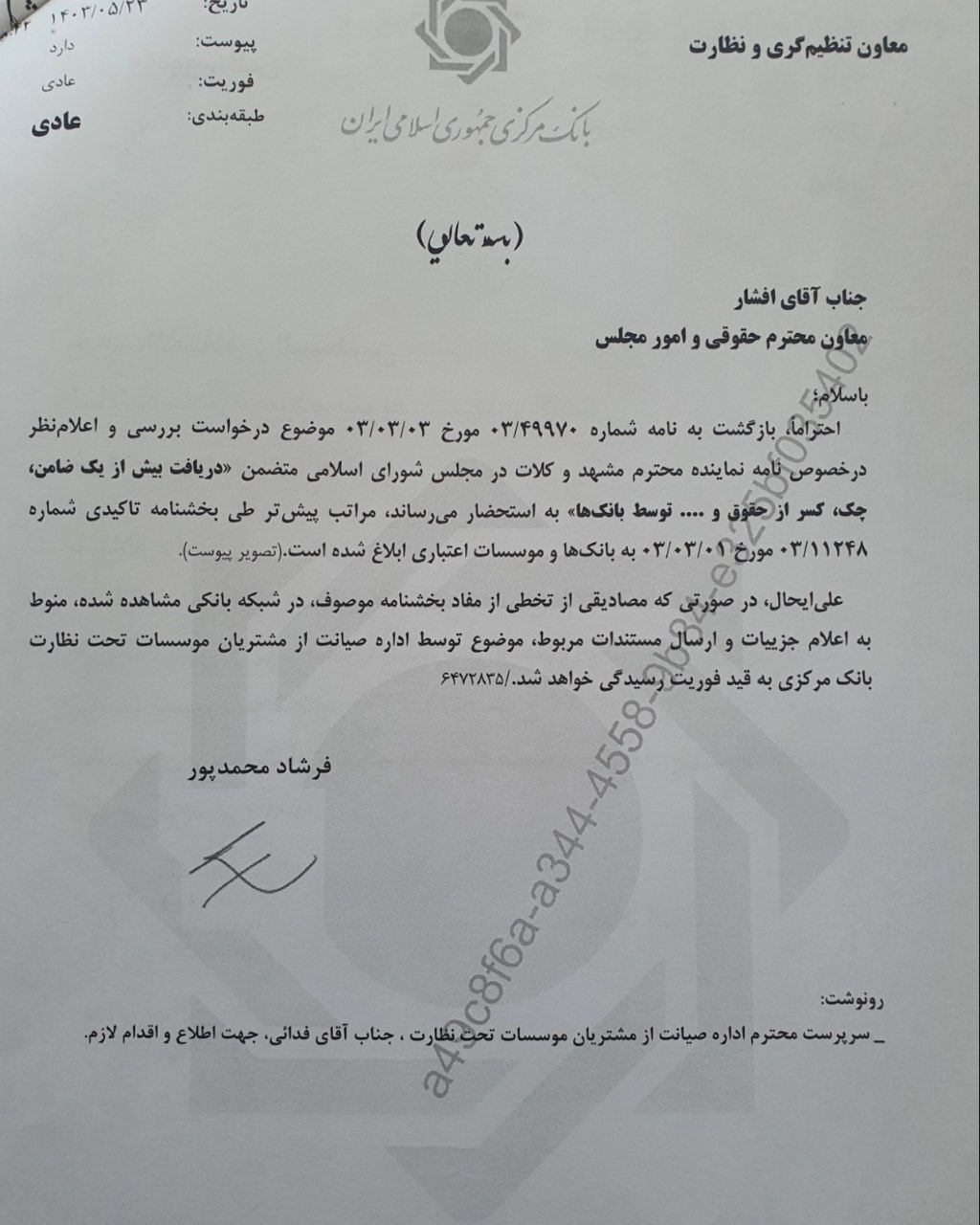 برخورد با بانکهای متخلف در دریافت تضامین بانکی برخورد با بانکهای متخلف در دریافت تضامین بانکی