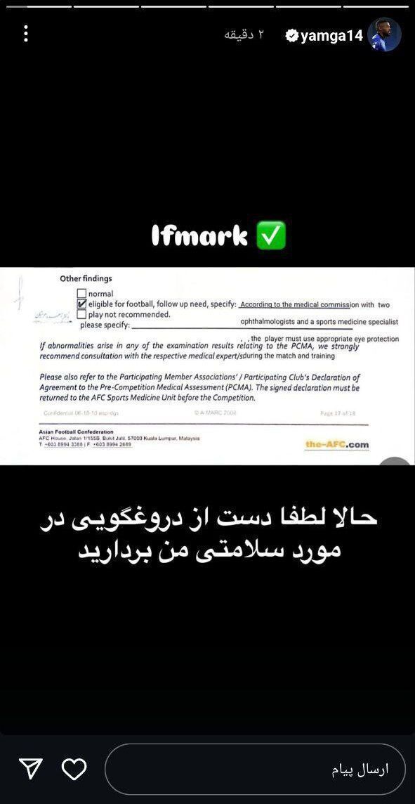 افشاگری یامگا علیه نکونام + عکس افشاگری یامگا علیه نکونام + عکس