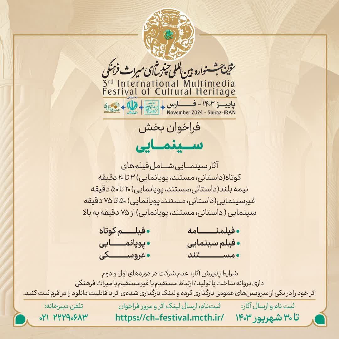 برگزاری سومین جشنواره بینالمللی چندرسانهای میراث فرهنگی در شیراز برگزاری سومین جشنواره بینالمللی چندرسانهای میراث فرهنگی در شیراز