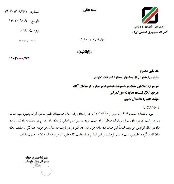 آیا خودروهای گذرموقت را هم میتوان فروخت؟ آیا خودروهای گذرموقت را هم میتوان فروخت؟