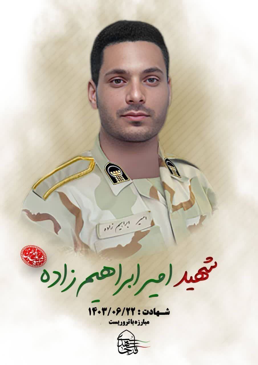 سرباز شهید حادثه تروریستی میرجاوه یکشنبه (۲۵ شهریور ۱۴۰۳) در شهر دولت‌آباد تشییع می‌شود