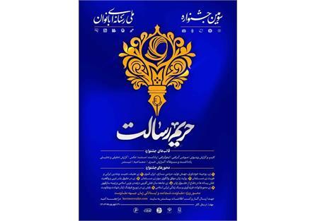 آخرین مهلت ارسال آثار به جشنواره بانوان حریم رسالت اعلام شد آخرین مهلت ارسال آثار به جشنواره بانوان حریم رسالت اعلام شد