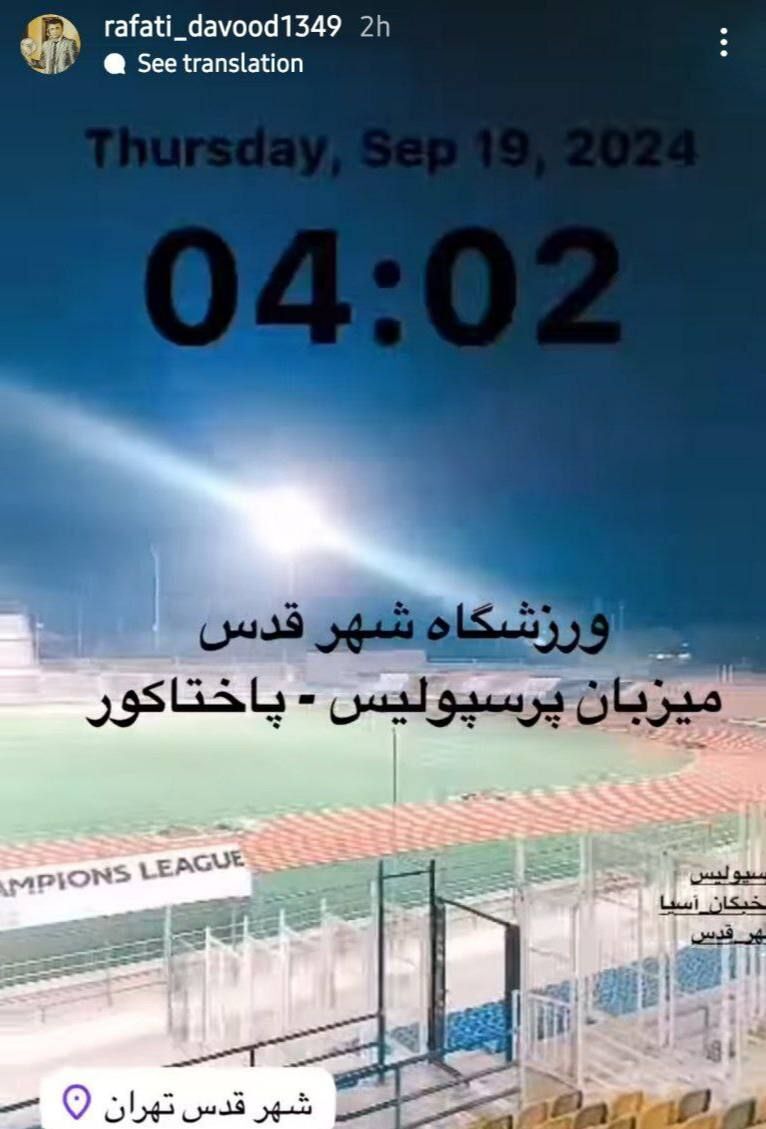 پرسپولیس - پاختاکور از مشهد به قلعه حسن خان رفت + عکس پرسپولیس - پاختاکور از مشهد به قلعه حسن خان رفت + عکس