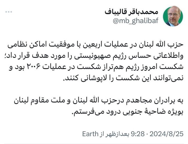 قالیباف شکست امروز رژیم صهیونیستی را همتراز شکست در عملیات ۲۰۰۶ دانست قالیباف شکست امروز رژیم صهیونیستی را همتراز شکست در عملیات ۲۰۰۶ دانست