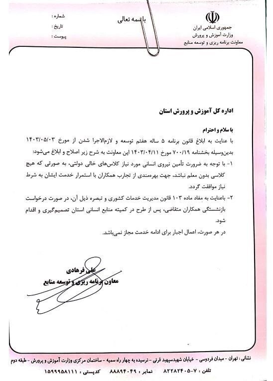 ممنوعیت خدمت اضافه معلمان با رای دیوان عدالت ممنوعیت خدمت اضافه معلمان با رای دیوان عدالت