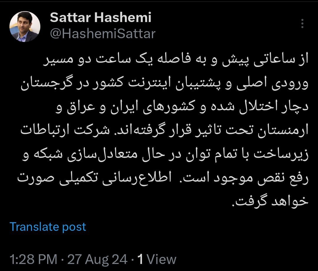 وزیر ارتباطات از اختلال اینترنت در ایران خبر داد (۶ شهریور ۱۴۰۳) + دلیل وزیر ارتباطات از اختلال اینترنت در ایران خبر داد (۶ شهریور ۱۴۰۳) + دلیل