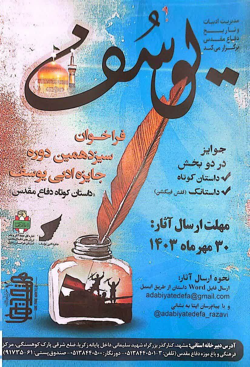 سیزدهمین دوره جایزه ادبی «یوسف» آغاز بکار کرد سیزدهمین دوره جایزه ادبی «یوسف» آغاز بکار کرد