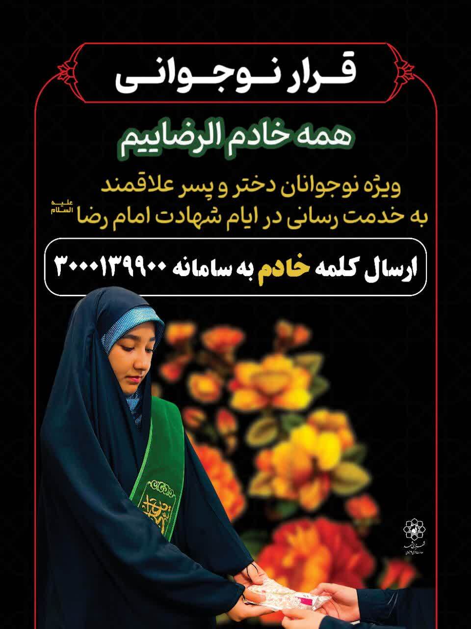 خدمت بیش از ۱۵۰۰ دختر نوجوان مشهدی در «قرار نوجوانی» ویژه دهه آخر صفر خدمت بیش از ۱۵۰۰ دختر نوجوان مشهدی در «قرار نوجوانی» ویژه دهه آخر صفر