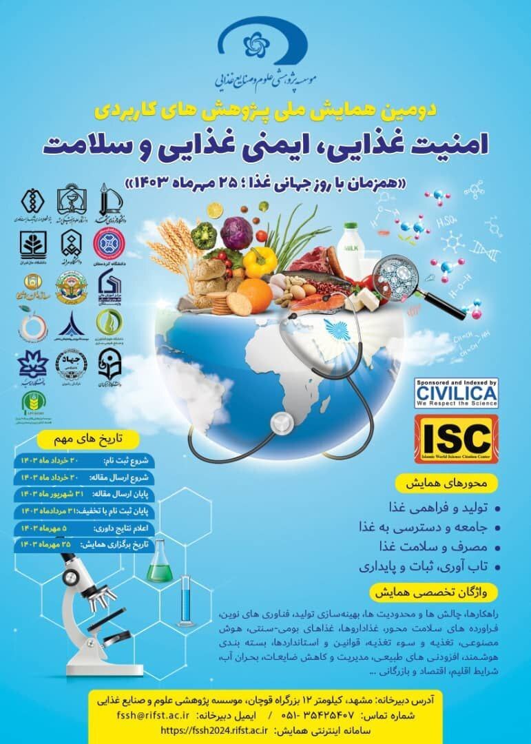 برگزاری دومین همایش ملی پژوهشهای کاربردی در امنیت غذایی، ایمنی غذایی و سلامت در مشهد برگزاری دومین همایش ملی پژوهشهای کاربردی در امنیت غذایی، ایمنی غذایی و سلامت در مشهد