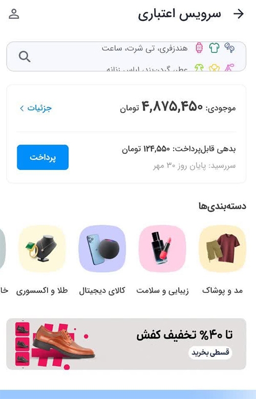 نقدِ خرید قسطی نقدِ خرید قسطی