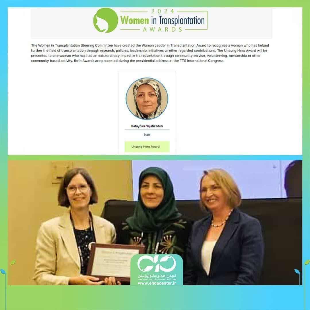 اعطای جایزه بانوی برتر جهان به بانوی اهدای عضو ایران اعطای جایزه بانوی برتر جهان به بانوی اهدای عضو ایران