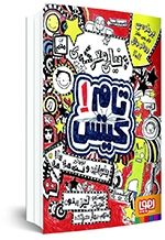 ایده درخشان دزدیدن پول مترجم از کی عملی شد؟