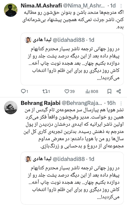 ایده درخشان دزدیدن پول مترجم از کی عملی شد؟