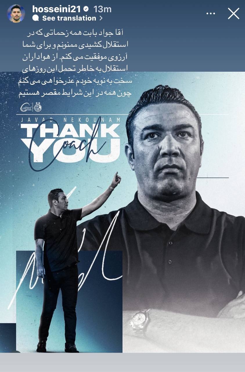 خداحافظی عجیب حسینی با نکونام + عکس خداحافظی عجیب حسینی با نکونام + عکس