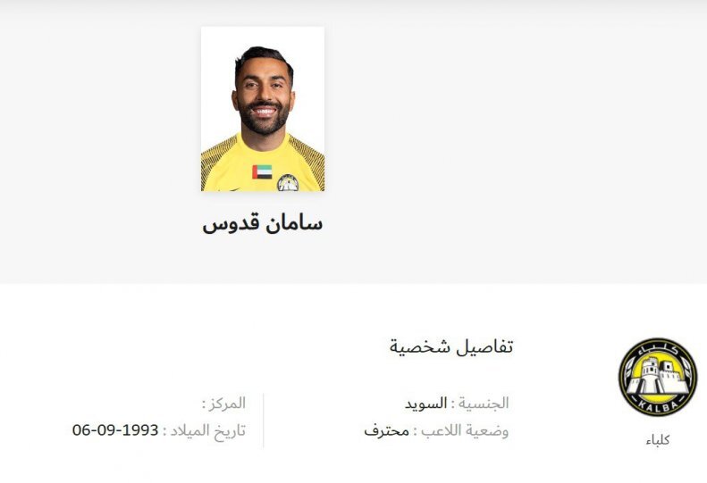 کارت بازی قدوس برای کلبا صادر شد + عکس کارت بازی قدوس برای کلبا صادر شد + عکس