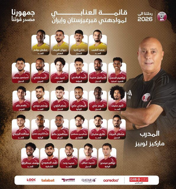 بازیکنان قطر به خط شدند + عکس بازیکنان قطر به خط شدند + عکس