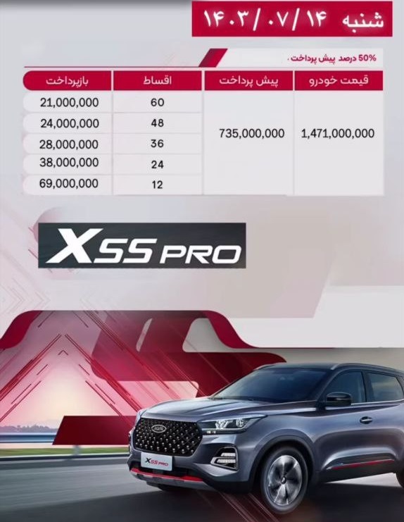 شرایط فروش اقساطی X ۵۵ پرو مدیران خودرو با اقساط بلندمدت از امروز (۱۴ مهر ۱۴۰۳) + جزئیات