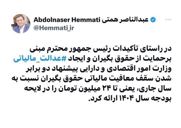 سقف معافیت مالیاتی حقوق ۲۴ میلیون تومان خواهد شد