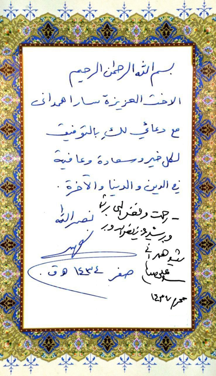 دستخط رهبر انقلاب و شهید سیدحسن نصرالله در کنار هم + عکس