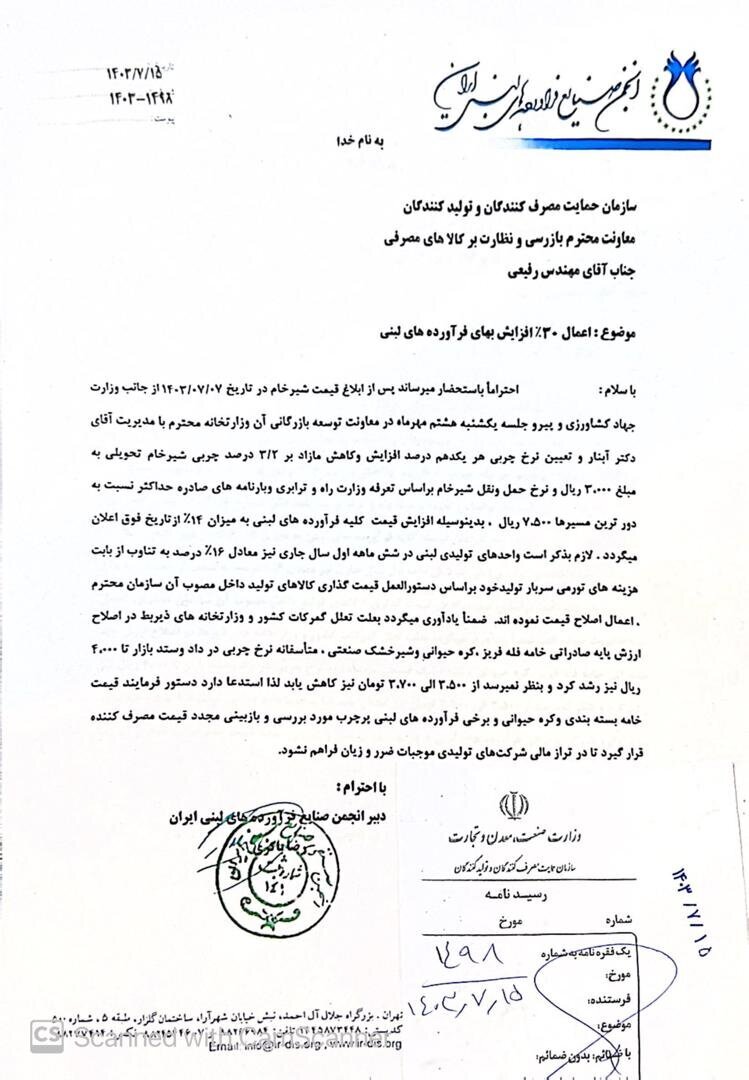 فرآوردههای لبنی دوباره ۱۴ درصد گران شد فرآوردههای لبنی دوباره ۱۴ درصد گران شد