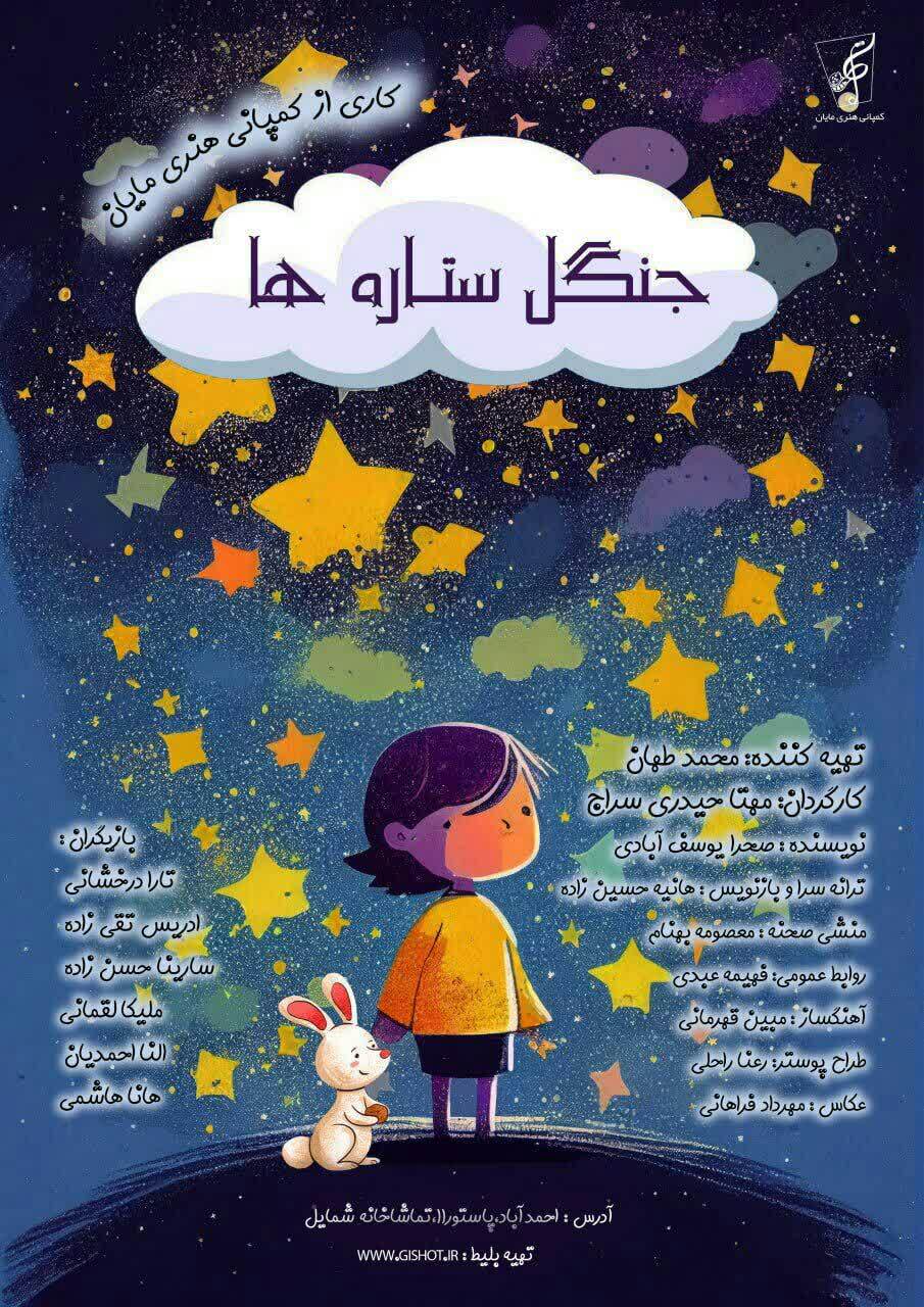تئاتر کودک | ییی