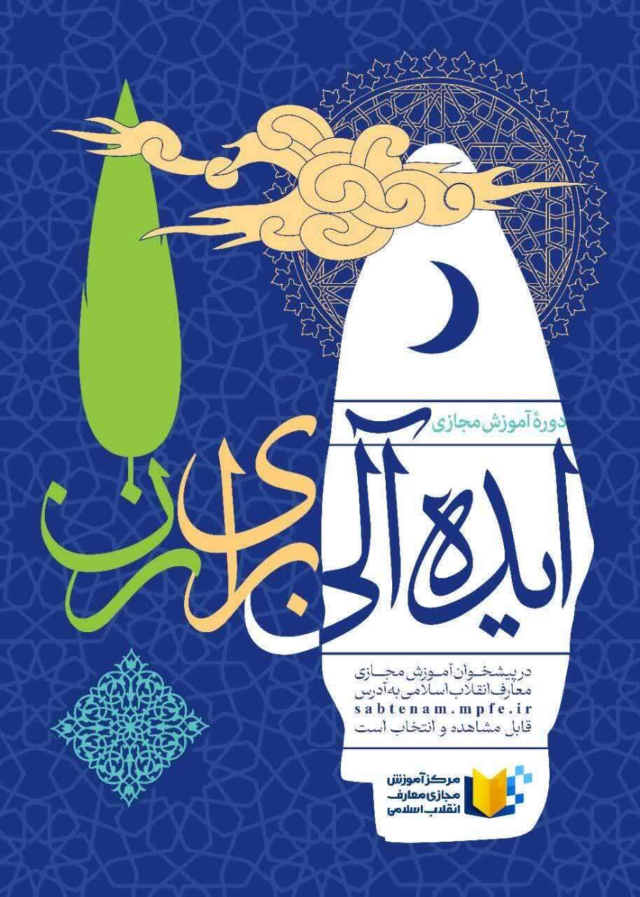 ثبت نام در دوره آموزش مجازی «ایده آلی برای زن» آغاز شد ثبت نام در دوره آموزش مجازی «ایده آلی برای زن» آغاز شد