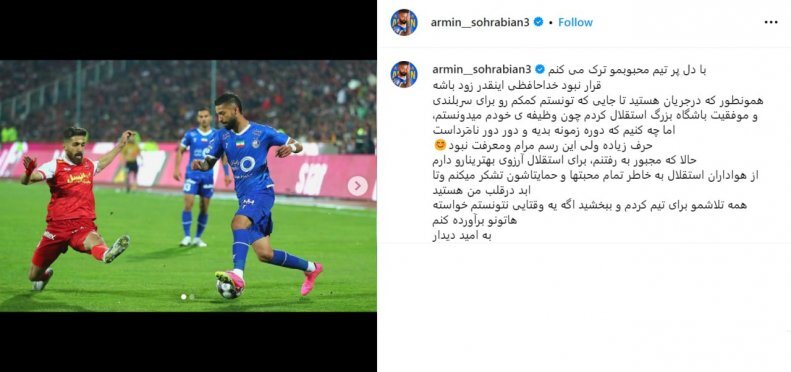 خداحافظی سهرابیان با هواداران + عکس خداحافظی سهرابیان با هواداران + عکس