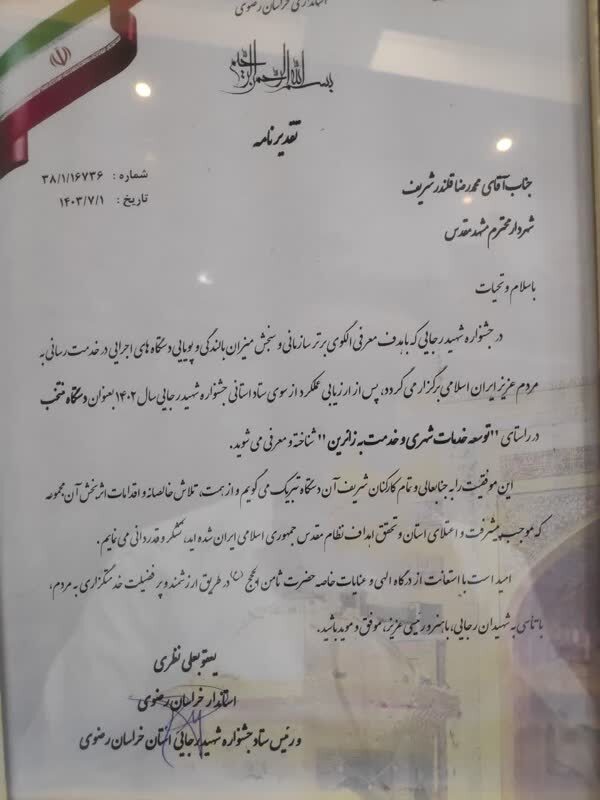 انتخاب شهرداری مشهدمقدس به عنوان دستگاه منتخب «توسعه خدمات شهری و خدمت به زائران» انتخاب شهرداری مشهدمقدس به عنوان دستگاه منتخب «توسعه خدمات شهری و خدمت به زائران»