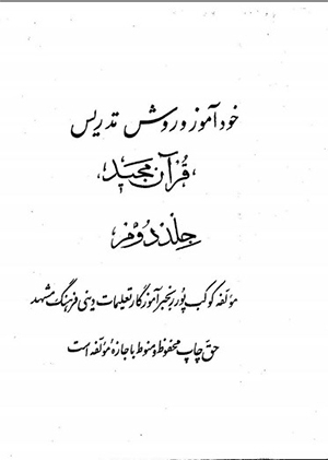 درباره کوکب پوررنجبر، پایه‌گذار آموزش نوین قرآن به کودکان در مشهد | کوکبی در آسمان آموزش قرآن