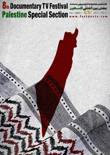 ۱۱ فیلم مستند با موضوع غزه در شبکه مستند + زمان پخش ۱۱ فیلم مستند با موضوع غزه در شبکه مستند + زمان پخش