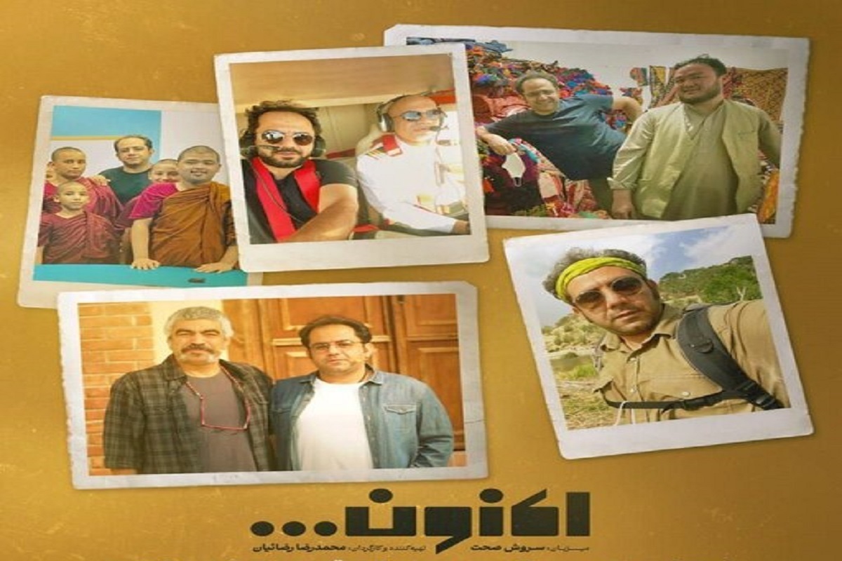 تصاویری از برنامه «اکنون» سروش صحت تصاویری از برنامه «اکنون» سروش صحت