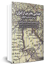 «هم بیفشان آبی از بحرین چشم»*