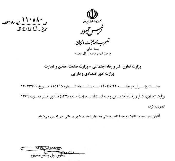 با ابلاغ عارف؛ ۲ وزیر عضو جدید شورای عالی کار شدند با ابلاغ عارف؛ ۲ وزیر عضو جدید شورای عالی کار شدند