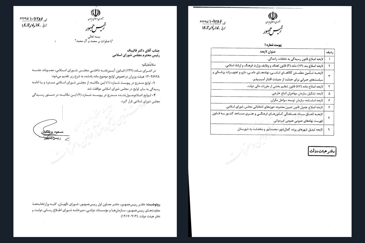 دولت در نامهای به مجلس لایحه تشکیل سازمان ملی مهاجرت را پس گرفت دولت در نامهای به مجلس لایحه تشکیل سازمان ملی مهاجرت را پس گرفت