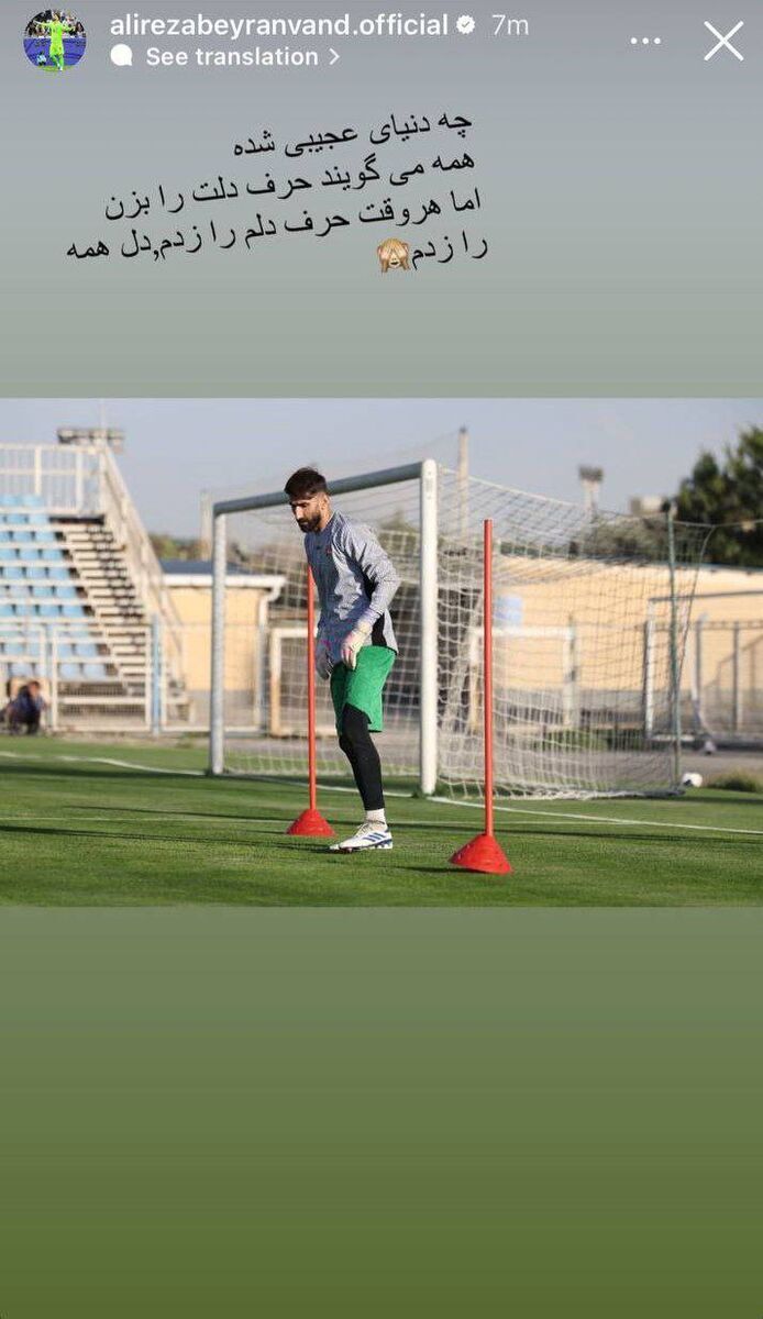 واکنش تند بیرانوند به حکم کمیته انضباطی + عکس واکنش تند بیرانوند به حکم کمیته انضباطی + عکس