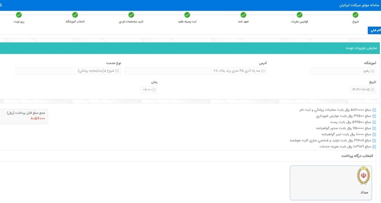 هزینه دریافت گواهینامه موتورسیکلت افزایش پیدا کرد هزینه دریافت گواهینامه موتورسیکلت افزایش پیدا کرد